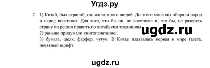 ГДЗ (решебник) по истории 6 класс (рабочая тетрадь) Федосик В.А. / Параграф / §27 / 7