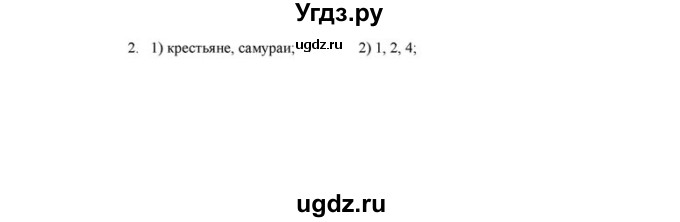 ГДЗ (решебник) по истории 6 класс (рабочая тетрадь) Федосик В.А. / Параграф / §28 / 2