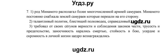 ГДЗ (решебник) по истории 6 класс (рабочая тетрадь) Федосик В.А. / Параграф / §28 / 7