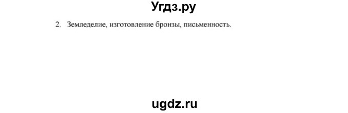 ГДЗ (решебник) по истории 6 класс (рабочая тетрадь) Федосик В.А. / Параграф / §29 / 2