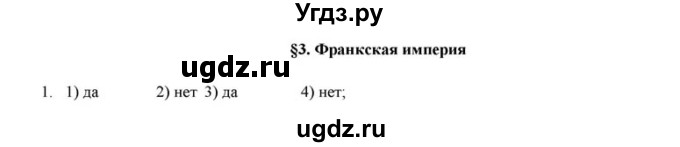 ГДЗ (решебник) по истории 6 класс (рабочая тетрадь) Федосик В.А. / Параграф / §3 / 1