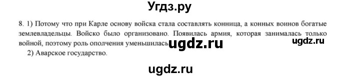 ГДЗ (решебник) по истории 6 класс (рабочая тетрадь) Федосик В.А. / Параграф / §3 / 8