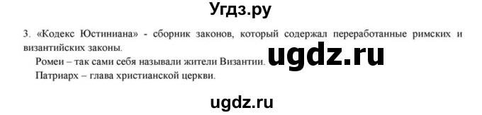 ГДЗ (решебник) по истории 6 класс (рабочая тетрадь) Федосик В.А. / Параграф / §4 / 3