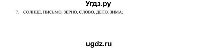 ГДЗ (решебник) по истории 6 класс (рабочая тетрадь) Федосик В.А. / Параграф / §6 / 7