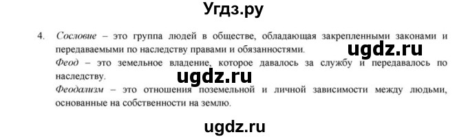 ГДЗ (решебник) по истории 6 класс (рабочая тетрадь) Федосик В.А. / Параграф / §7 / 4