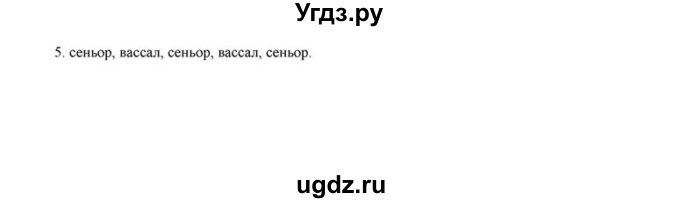 ГДЗ (решебник) по истории 6 класс (рабочая тетрадь) Федосик В.А. / Параграф / §7 / 5