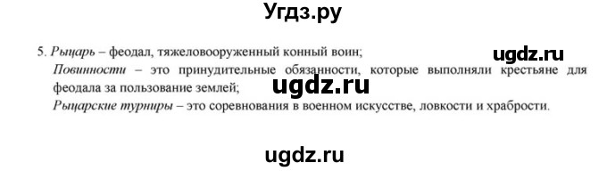 ГДЗ (решебник) по истории 6 класс (рабочая тетрадь) Федосик В.А. / Параграф / §8 / 5