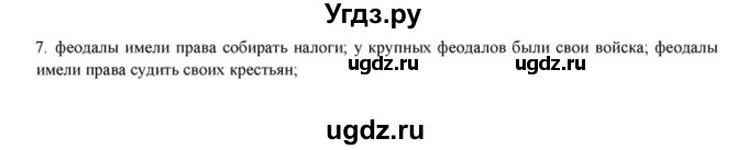 ГДЗ (решебник) по истории 6 класс (рабочая тетрадь) Федосик В.А. / Параграф / §8 / 7