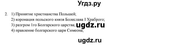 ГДЗ (решебник) по истории 6 класс (рабочая тетрадь) Федосик В.А. / урок обобщения / обобщение, раздел 2 / 2