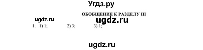 ГДЗ (решебник) по истории 6 класс (рабочая тетрадь) Федосик В.А. / урок обобщения / обобщение, раздел 3 / 1