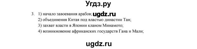 ГДЗ (решебник) по истории 6 класс (рабочая тетрадь) Федосик В.А. / урок обобщения / обобщение, раздел 3 / 3