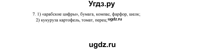 ГДЗ (решебник) по истории 6 класс (рабочая тетрадь) Федосик В.А. / урок обобщения / обобщение, раздел 3 / 7