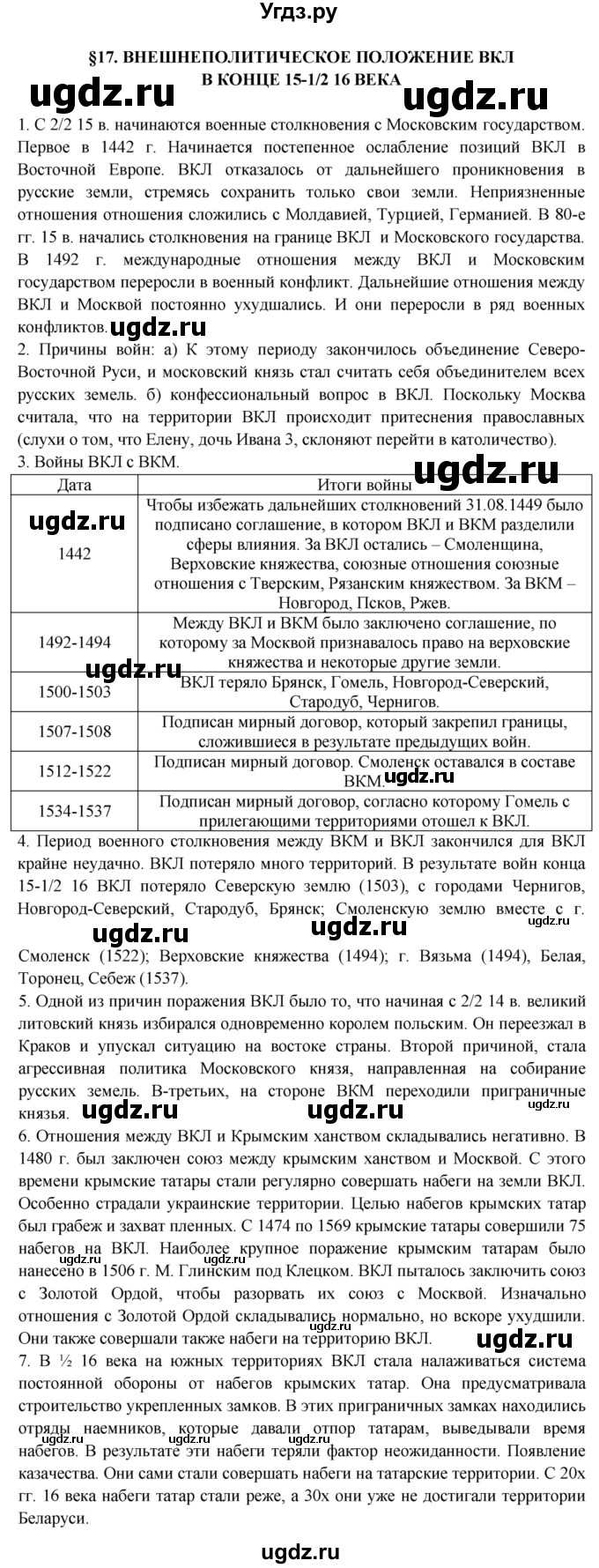 ГДЗ (решебник) по истории 6 класс Штыхов Г.В. / параграф номер / §17