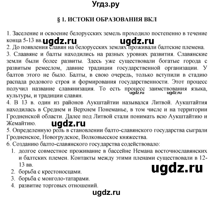 ГДЗ (решебник) по истории 6 класс Штыхов Г.В. / параграф номер / §1