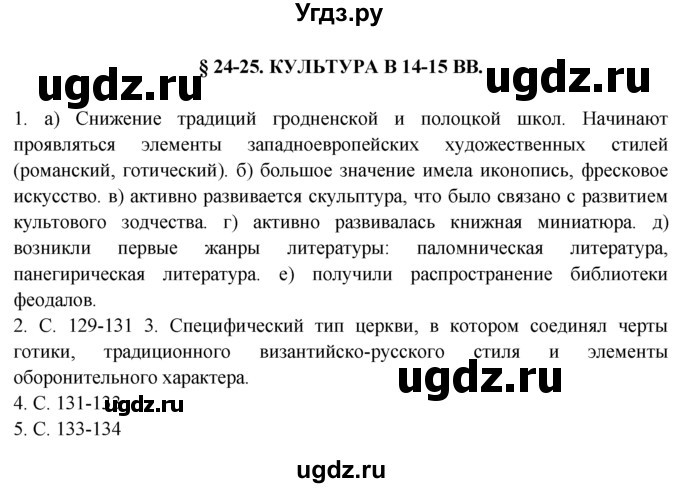 ГДЗ (решебник) по истории 6 класс Штыхов Г.В. / параграф номер / §25