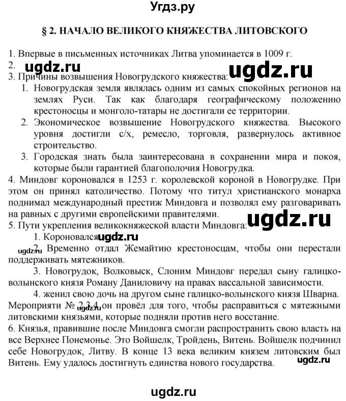 ГДЗ (решебник) по истории 6 класс Штыхов Г.В. / параграф номер / §2