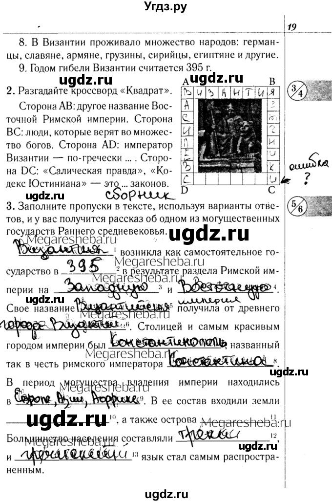 ГДЗ (решебник) по истории 6 класс (рабочая тетрадь) Секацкая К.И. / страница номер / 19