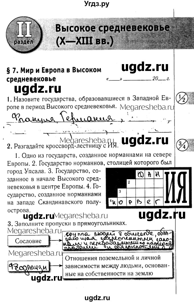 ГДЗ (решебник) по истории 6 класс (рабочая тетрадь) Секацкая К.И. / страница номер / 31