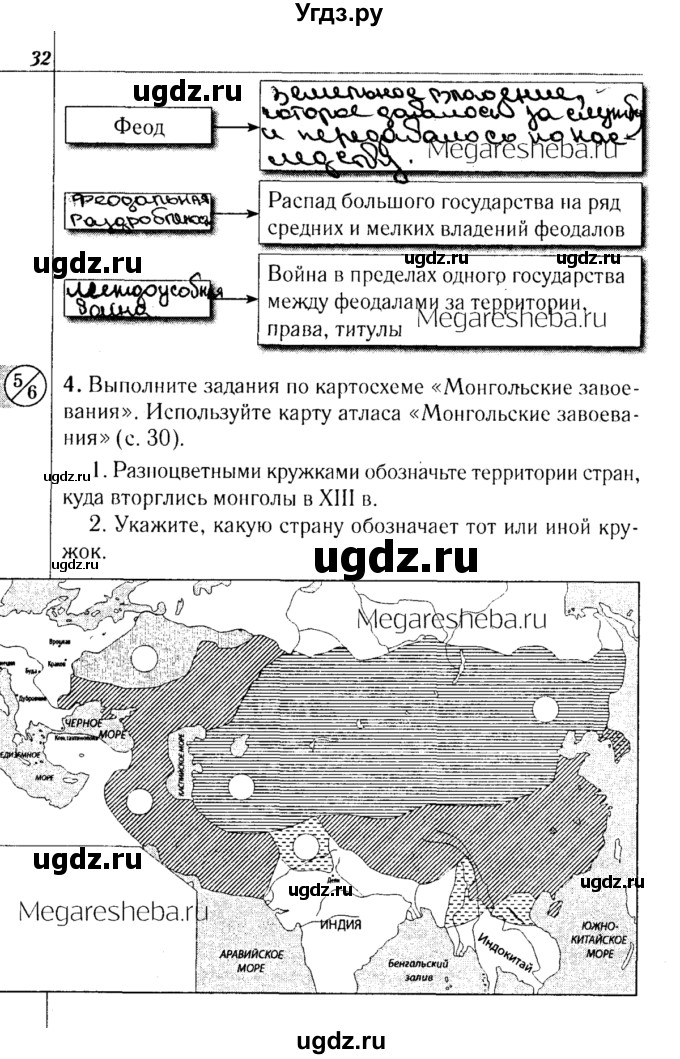 ГДЗ (решебник) по истории 6 класс (рабочая тетрадь) Секацкая К.И. / страница номер / 32