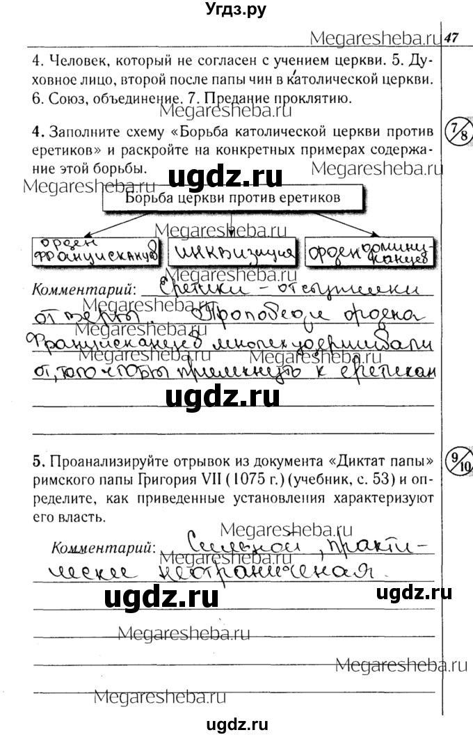 ГДЗ (решебник) по истории 6 класс (рабочая тетрадь) Секацкая К.И. / страница номер / 47