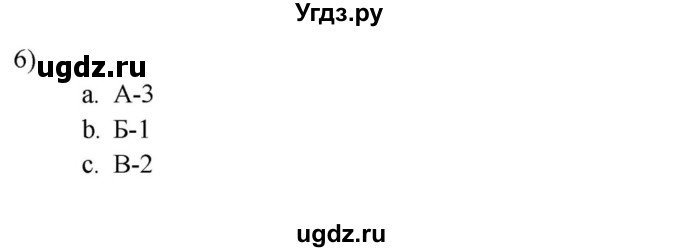 ГДЗ (решебник) по истории 7 класс (рабочая тетрадь) Краснова М.А. / Введение / 6