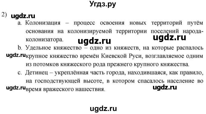 ГДЗ (решебник) по истории 7 класс (рабочая тетрадь) Краснова М.А. / Параграф / §1 / 2