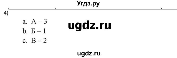 ГДЗ (решебник) по истории 7 класс (рабочая тетрадь) Краснова М.А. / Параграф / §14 / 4