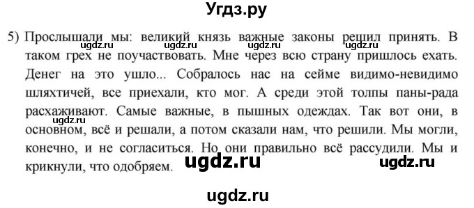 ГДЗ (решебник) по истории 7 класс (рабочая тетрадь) Краснова М.А. / Параграф / §14 / 5