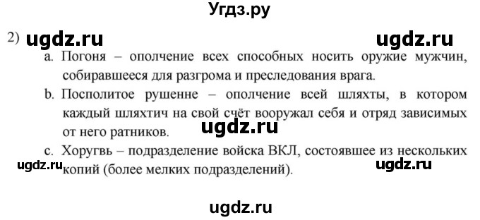 ГДЗ (решебник) по истории 7 класс (рабочая тетрадь) Краснова М.А. / Параграф / §16 / 2