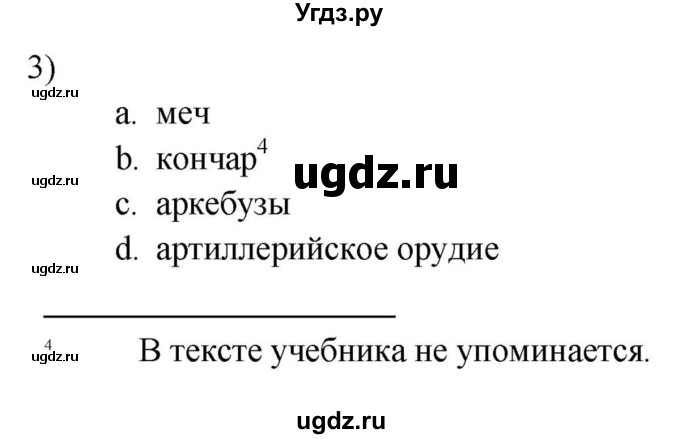 ГДЗ (решебник) по истории 7 класс (рабочая тетрадь) Краснова М.А. / Параграф / §16 / 3