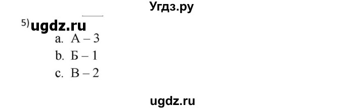 ГДЗ (решебник) по истории 7 класс (рабочая тетрадь) Краснова М.А. / Параграф / §19 / 5