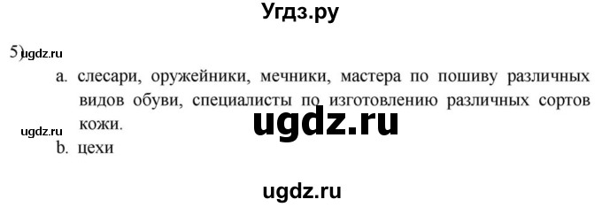 ГДЗ (решебник) по истории 7 класс (рабочая тетрадь) Краснова М.А. / Параграф / §20 / 5