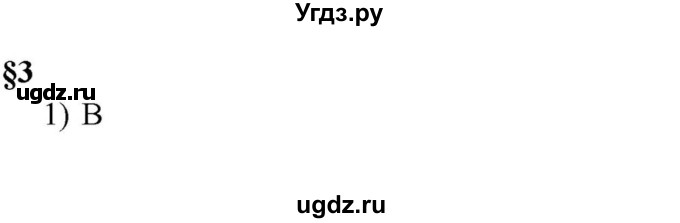 ГДЗ (решебник) по истории 7 класс (рабочая тетрадь) Краснова М.А. / Параграф / §3 / 1