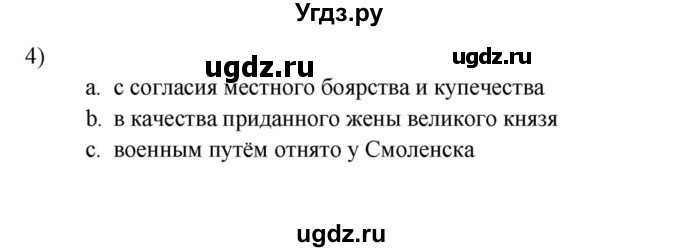 ГДЗ (решебник) по истории 7 класс (рабочая тетрадь) Краснова М.А. / Параграф / §3 / 4