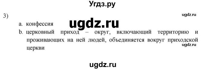 ГДЗ (решебник) по истории 7 класс (рабочая тетрадь) Краснова М.А. / Параграф / §23 / 3