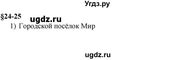 ГДЗ (решебник) по истории 7 класс (рабочая тетрадь) Краснова М.А. / Параграф / §24 / 1