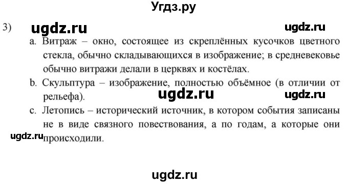 ГДЗ (решебник) по истории 7 класс (рабочая тетрадь) Краснова М.А. / Параграф / §24 / 3