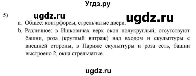 ГДЗ (решебник) по истории 7 класс (рабочая тетрадь) Краснова М.А. / Параграф / §25 / 5