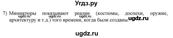 ГДЗ (решебник) по истории 7 класс (рабочая тетрадь) Краснова М.А. / Параграф / §25 / 7