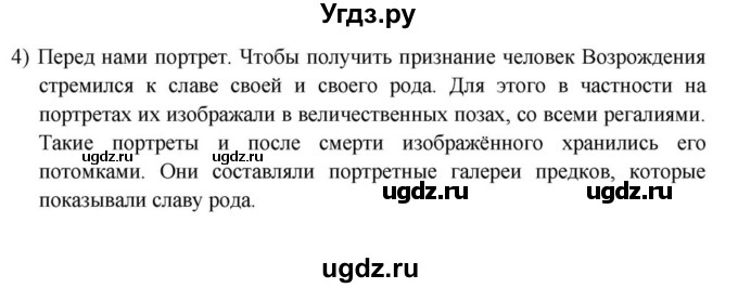 ГДЗ (решебник) по истории 7 класс (рабочая тетрадь) Краснова М.А. / Параграф / §26 / 4