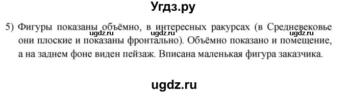 ГДЗ (решебник) по истории 7 класс (рабочая тетрадь) Краснова М.А. / Параграф / §26 / 5