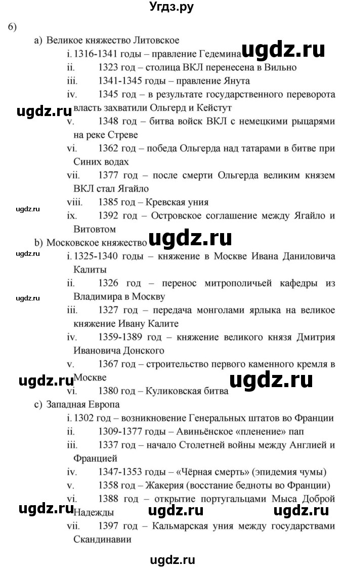 ГДЗ (решебник) по истории 7 класс (рабочая тетрадь) Краснова М.А. / Параграф / §4 / 6