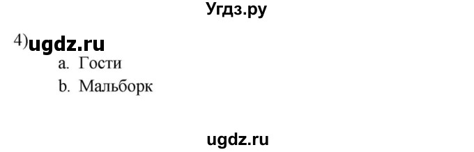 ГДЗ (решебник) по истории 7 класс (рабочая тетрадь) Краснова М.А. / Параграф / §5 / 4