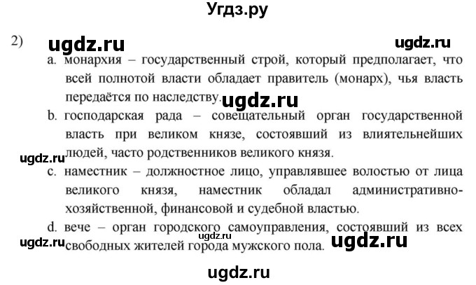 ГДЗ (решебник) по истории 7 класс (рабочая тетрадь) Краснова М.А. / Параграф / §7 / 2