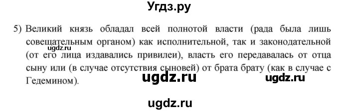 ГДЗ (решебник) по истории 7 класс (рабочая тетрадь) Краснова М.А. / Параграф / §7 / 5