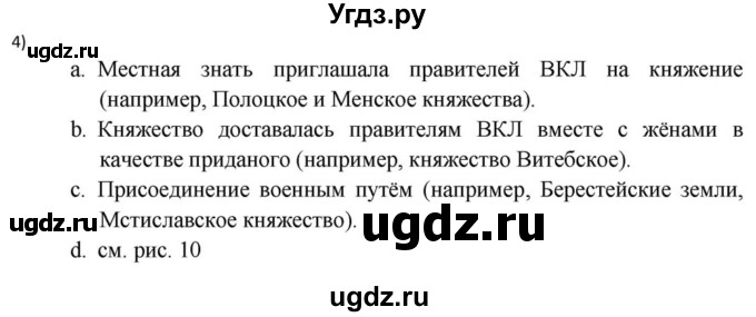 ГДЗ (решебник) по истории 7 класс (рабочая тетрадь) Краснова М.А. / Обобщение / обобщение 1 / 4