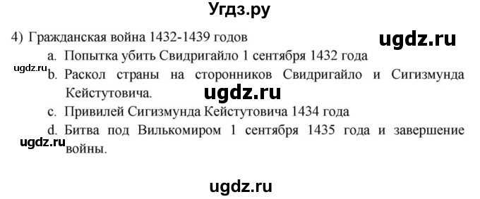 ГДЗ (решебник) по истории 7 класс (рабочая тетрадь) Краснова М.А. / Обобщение / обобщение 2 / 4