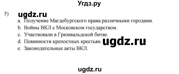 ГДЗ (решебник) по истории 7 класс (рабочая тетрадь) Краснова М.А. / Обобщение / обобщение 2 / 5