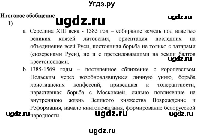 ГДЗ (решебник) по истории 7 класс (рабочая тетрадь) Краснова М.А. / Обобщение / Итоговое обобщение / 1