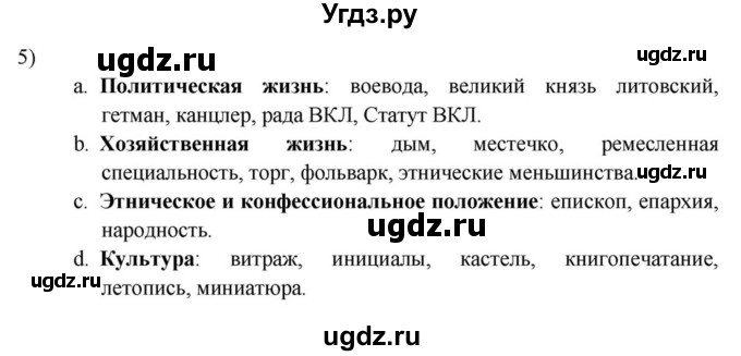 ГДЗ (решебник) по истории 7 класс (рабочая тетрадь) Краснова М.А. / Обобщение / Итоговое обобщение / 5